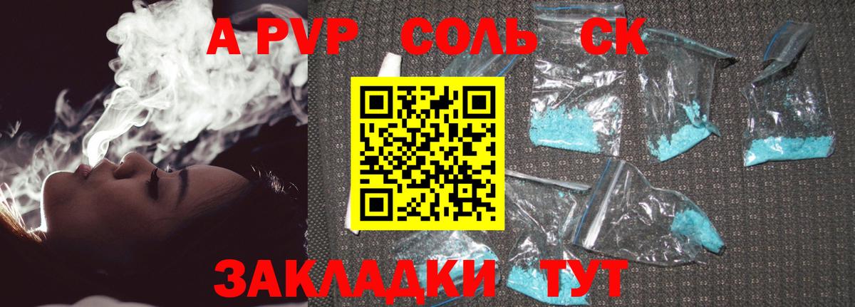 Усть-Илимск  Alpha-PVP Соль  Альфа ПВП  Вход с VPN 