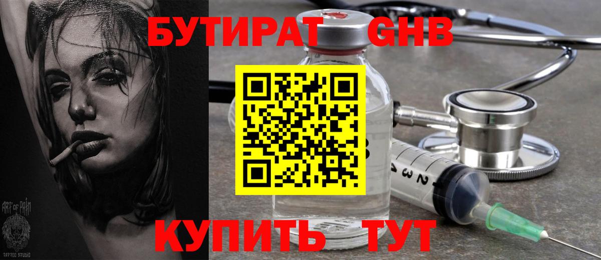 Бутират GHB Усть-Илимск