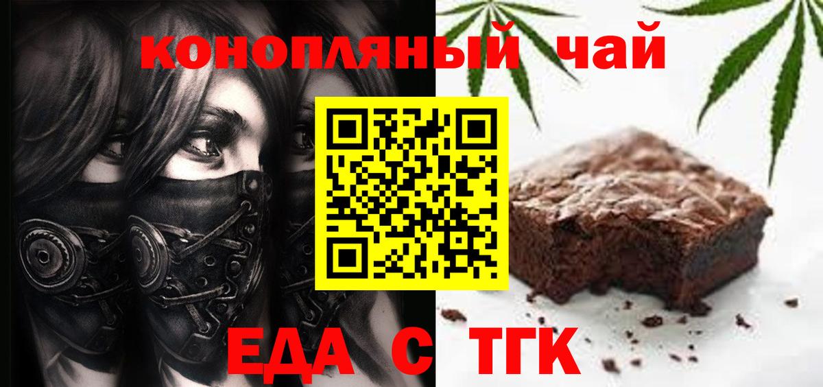 Еда ТГК марихуана Усть-Илимск