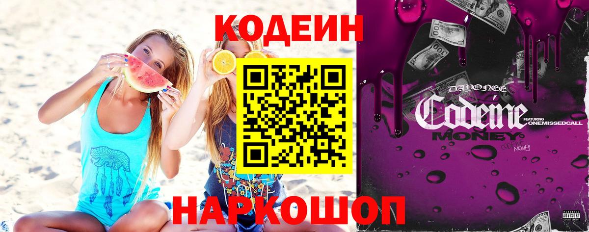 где можно купить   Вход с VPN  Усть-Илимск  Кодеин напиток Lean (лин) 