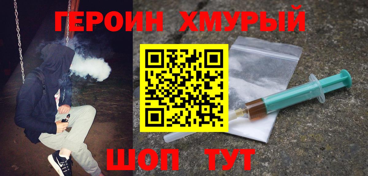 Усть-Илимск  ГЕРОИН Heroin  Вход с VPN 