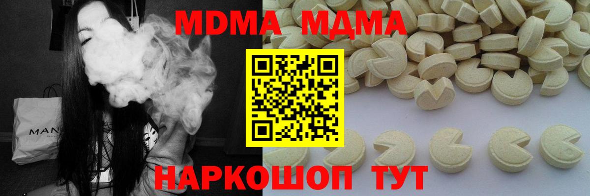 МДМА Molly  Вход с VPN  Усть-Илимск  MDMA  MDMA молли 