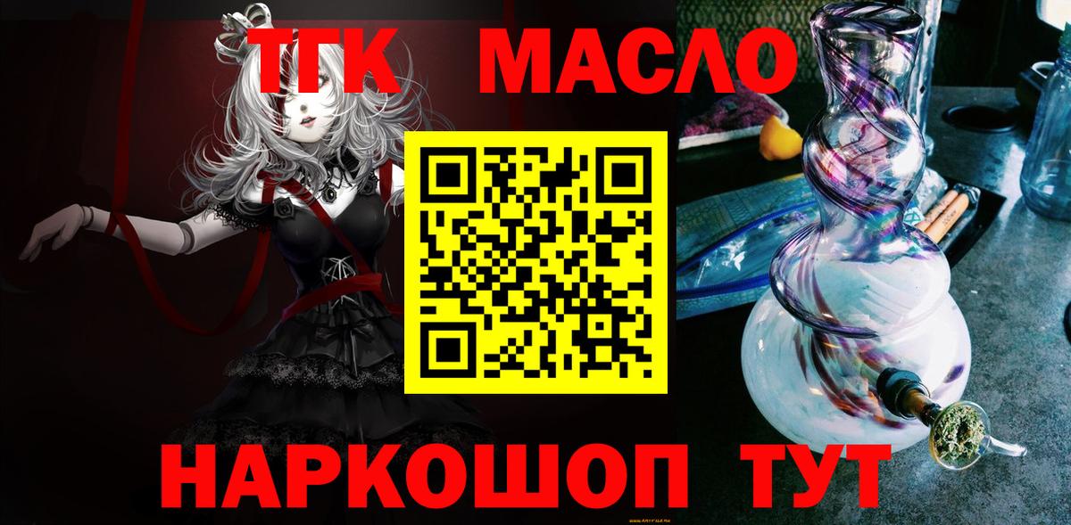ТГК гашишное масло Усть-Илимск